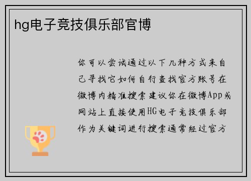 hg电子竞技俱乐部官博