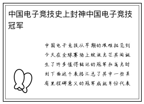 中国电子竞技史上封神中国电子竞技冠军