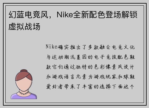 幻蓝电竞风，Nike全新配色登场解锁虚拟战场